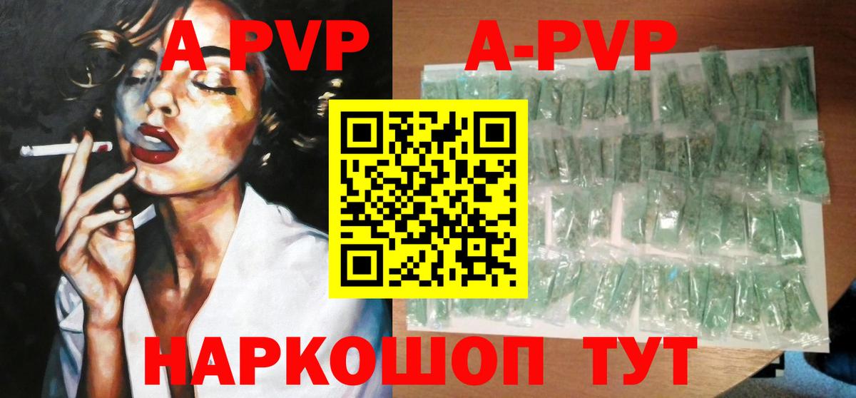 Альфа ПВП кристаллы  APVP Соль  купить   Вход с VPN  A-PVP мука  Железногорск  APVP 