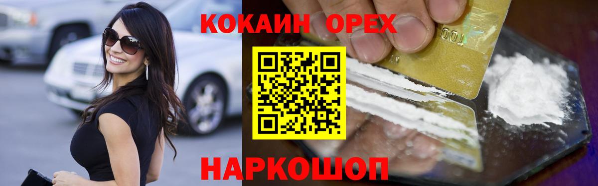 Cocaine 97% Железногорск