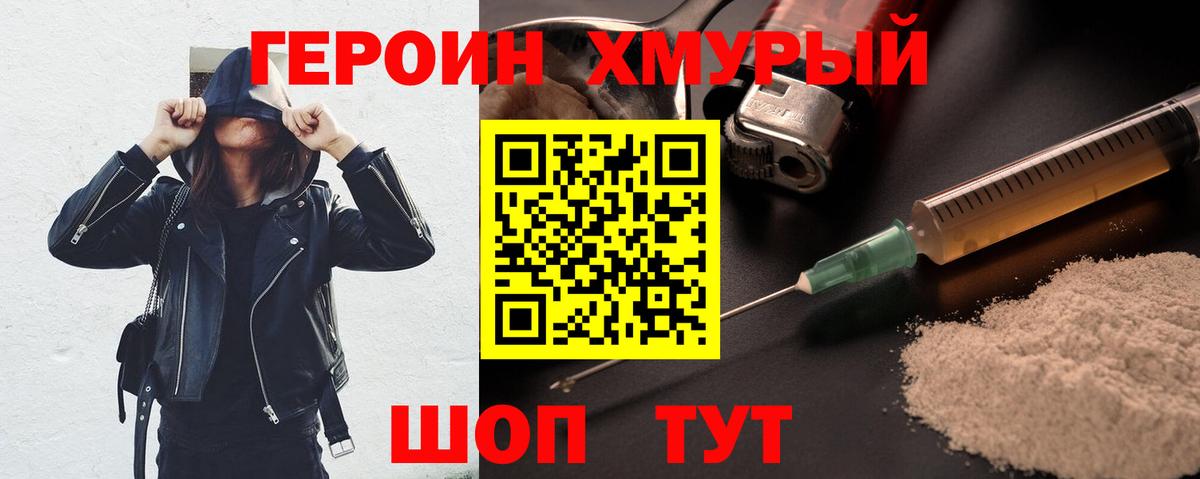 Героин  Вход с VPN  Железногорск  ГЕРОИН гречка 