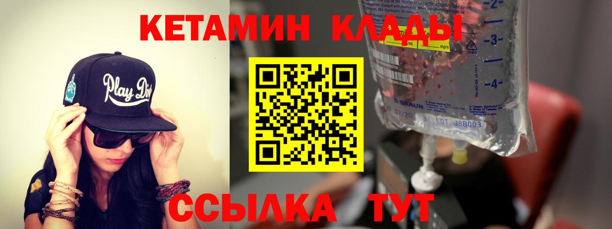 Железногорск  КЕТАМИН VHQ  Вход с VPN  КЕТАМИН VHQ 