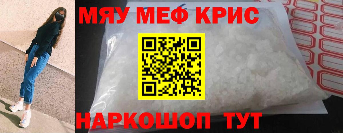 Железногорск  Мефедрон кристаллы  МЕФ  Вход с VPN 