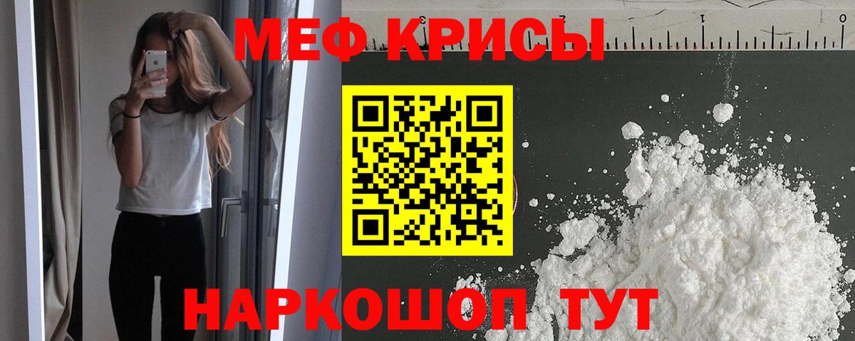 Мефедрон Железногорск