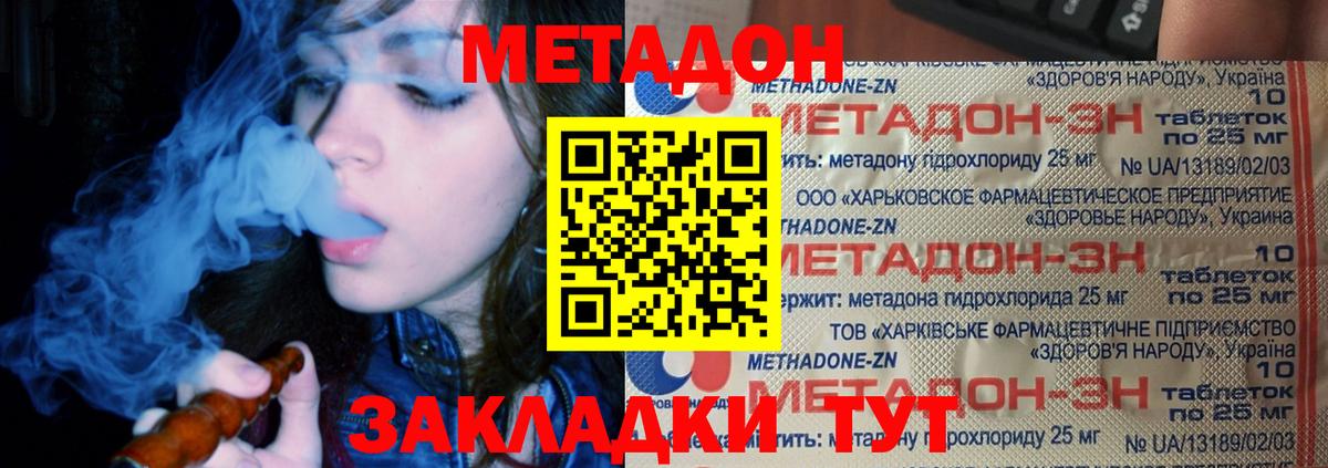МЕТАДОН кристалл Железногорск