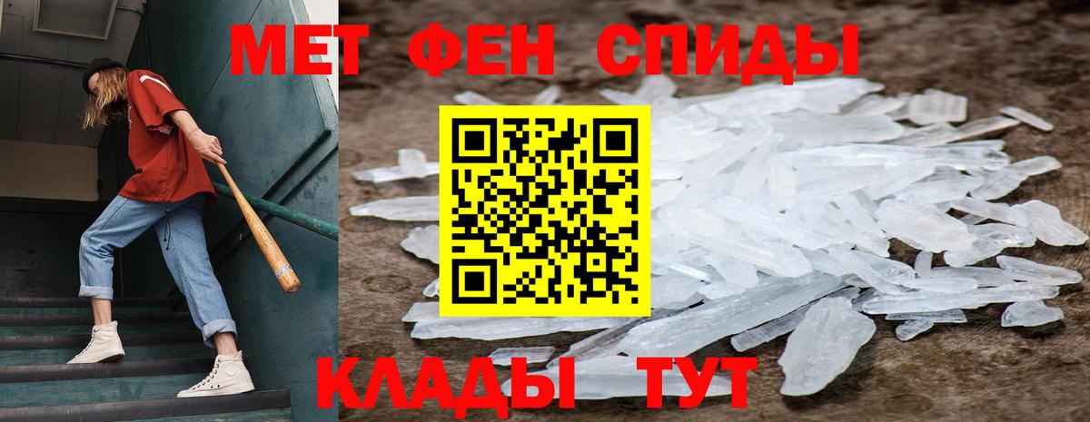 Первитин мет  Вход с VPN  Железногорск 