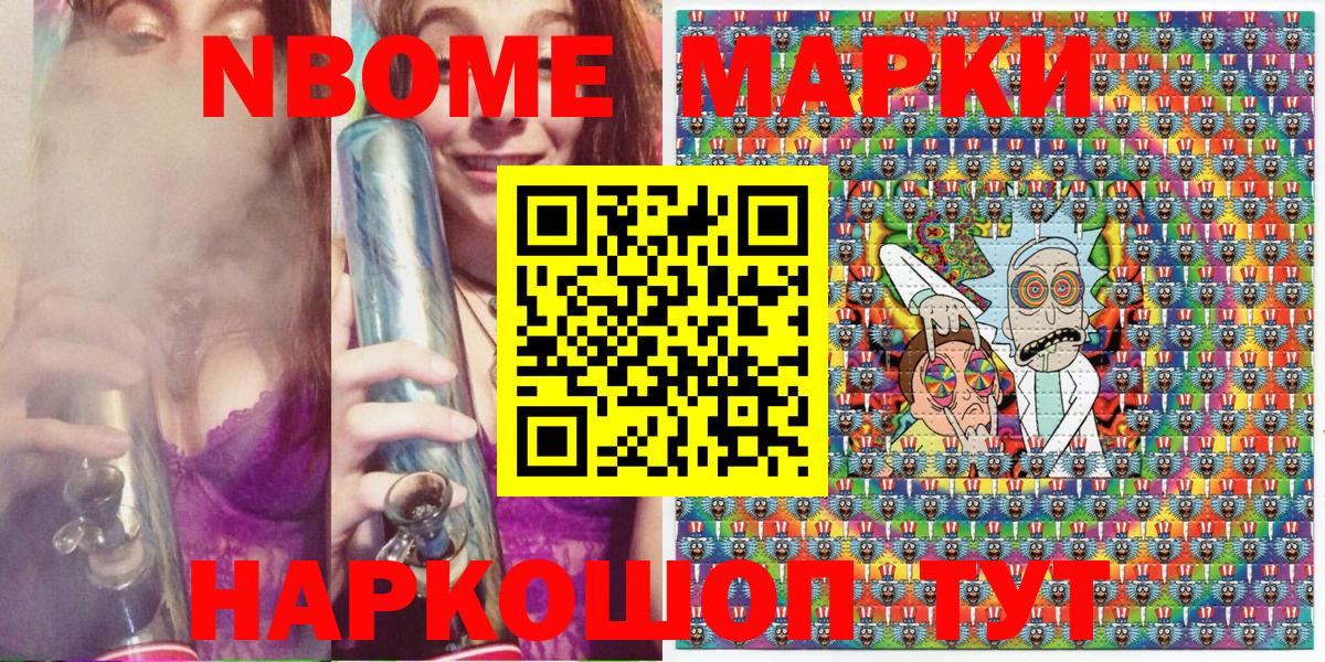 Марки NBOMe 1500мкг  Вход с VPN  Железногорск 